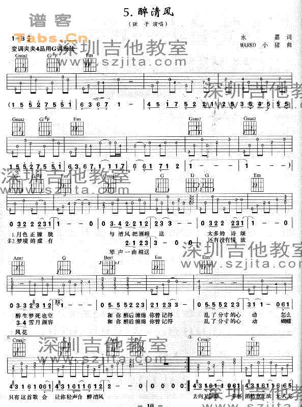 醉清风 完美图片版	吉他谱