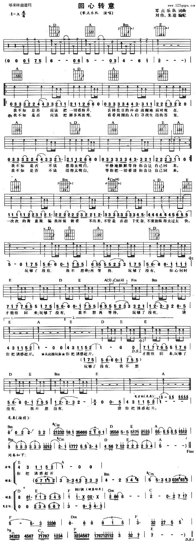 回心转意 (零点乐队 )吉他谱 