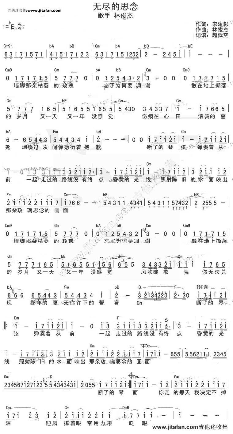 林俊杰 无尽的思念吉他谱 