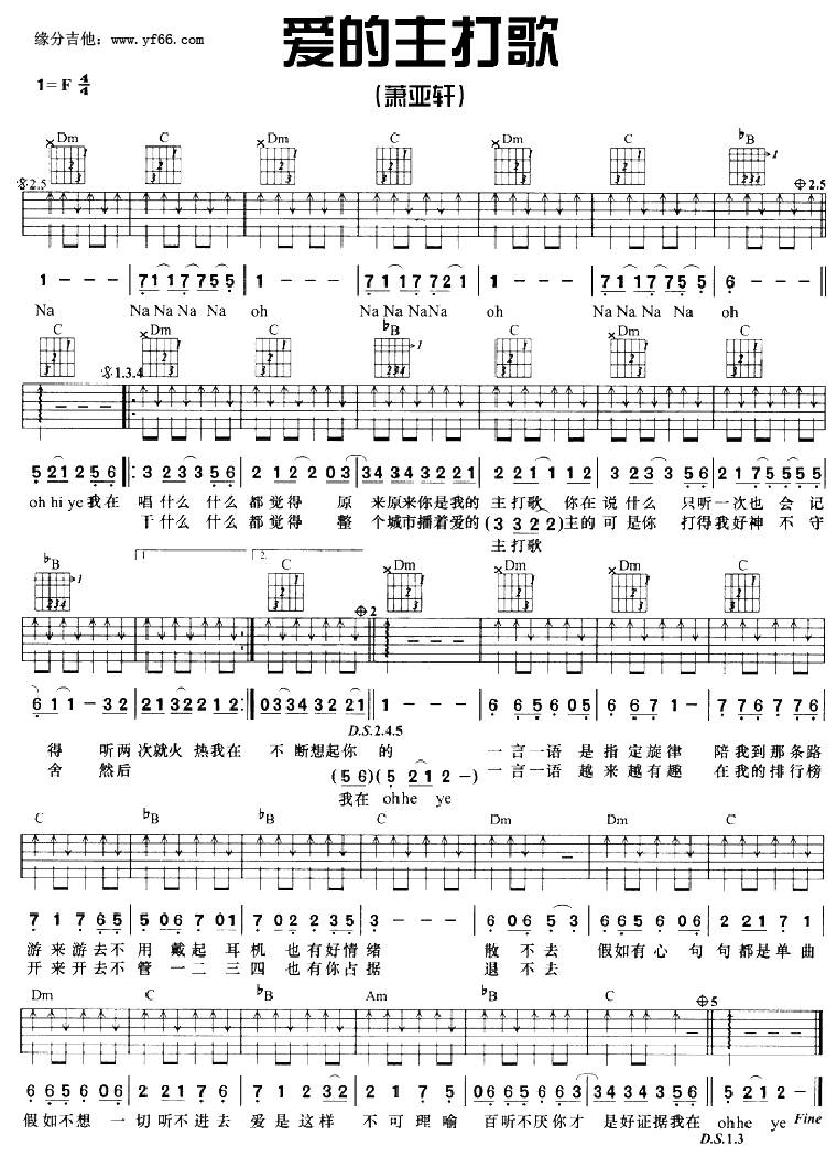 爱的主打歌吉他谱 