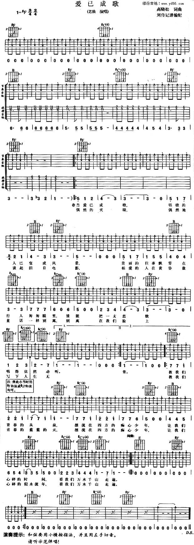 爱已成歌吉他谱 