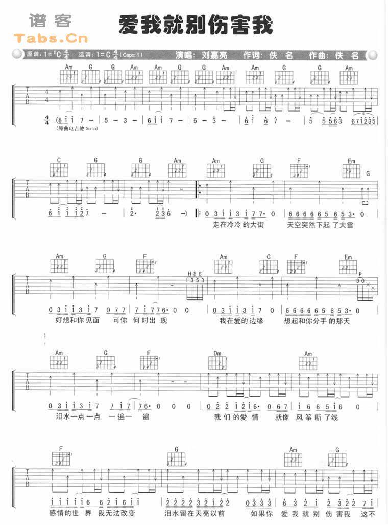 爱我就别伤害我 完美版吉他谱 