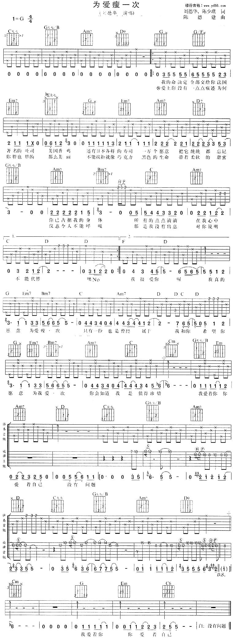 为爱瘦一次吉他谱 