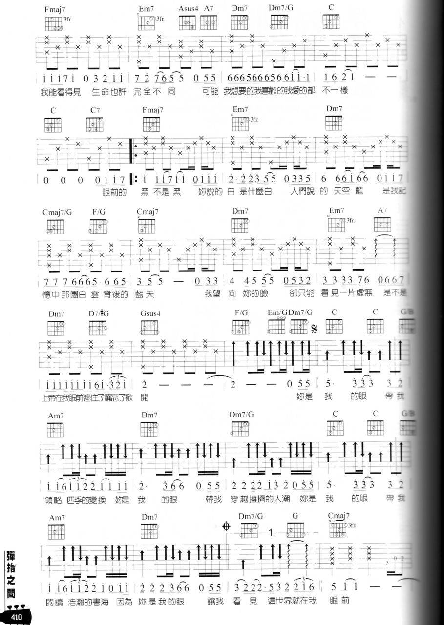 你是我的眼吉他谱