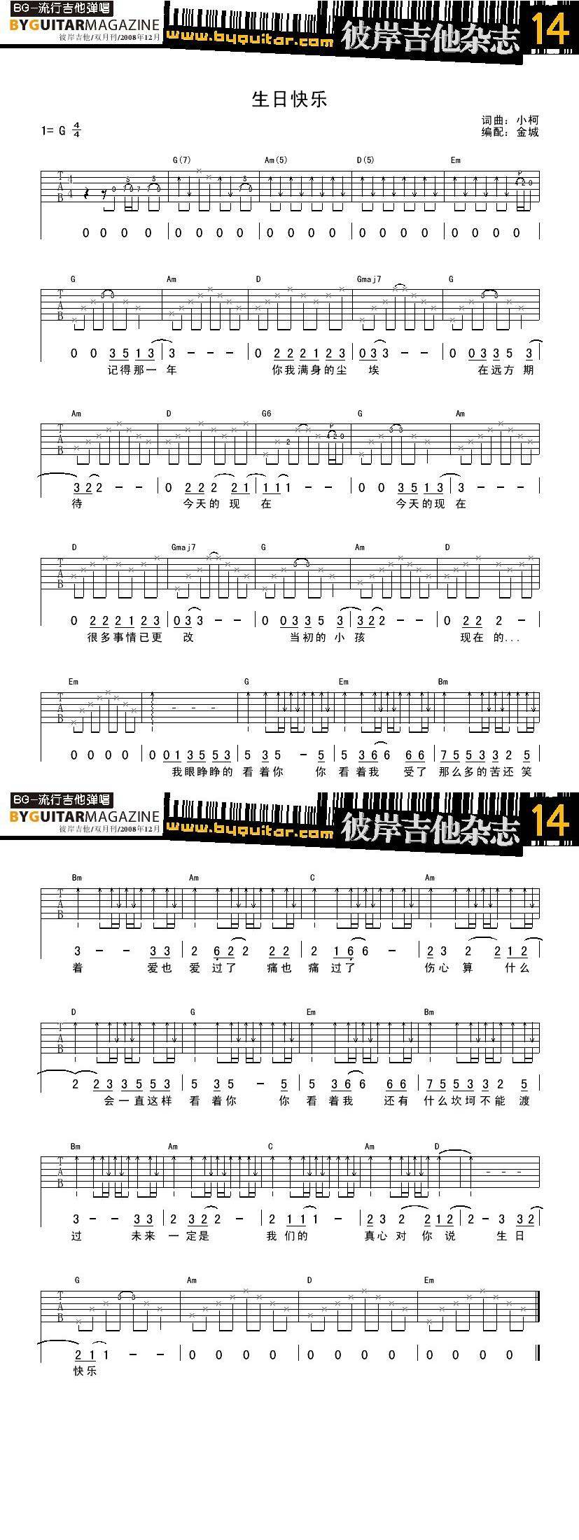 生日快乐-小柯吉他谱 