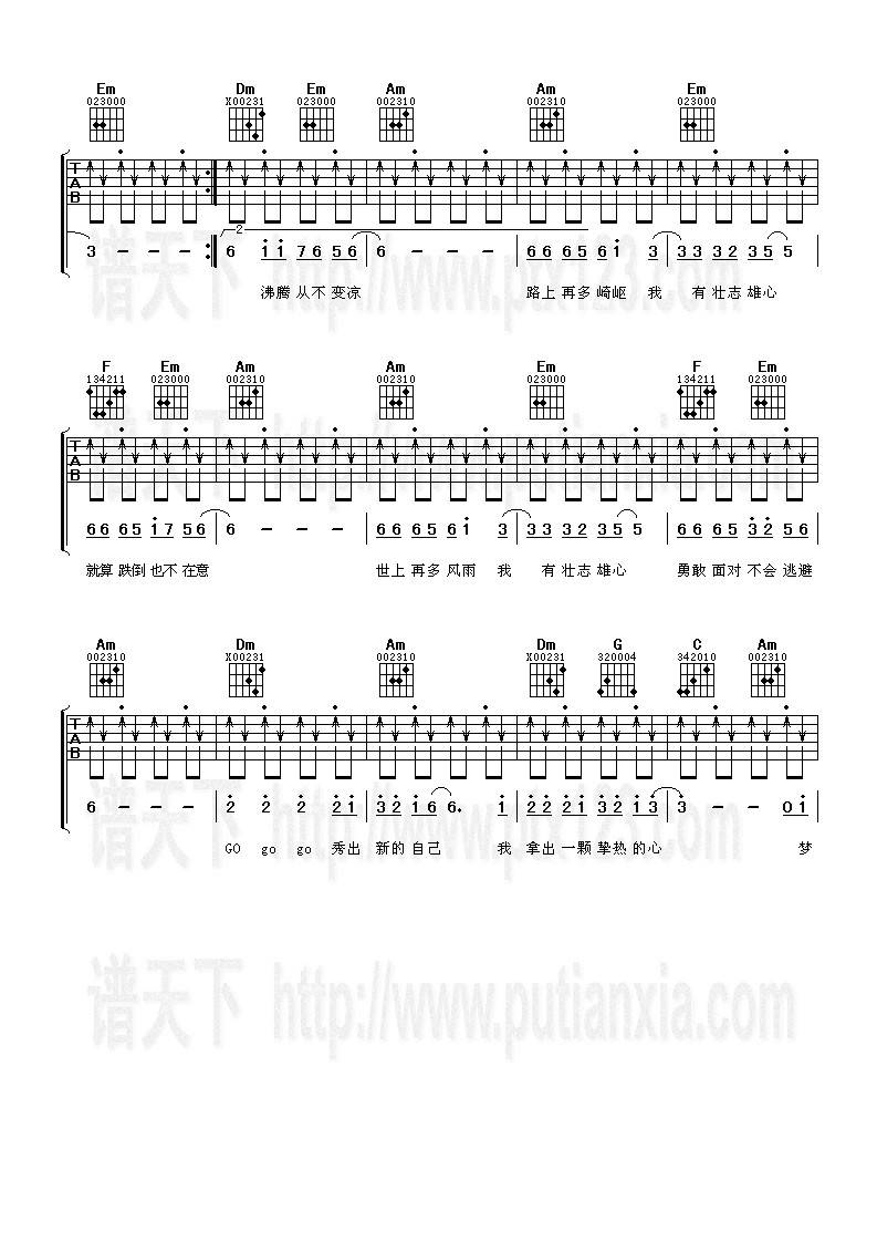 壮志雄心吉他谱