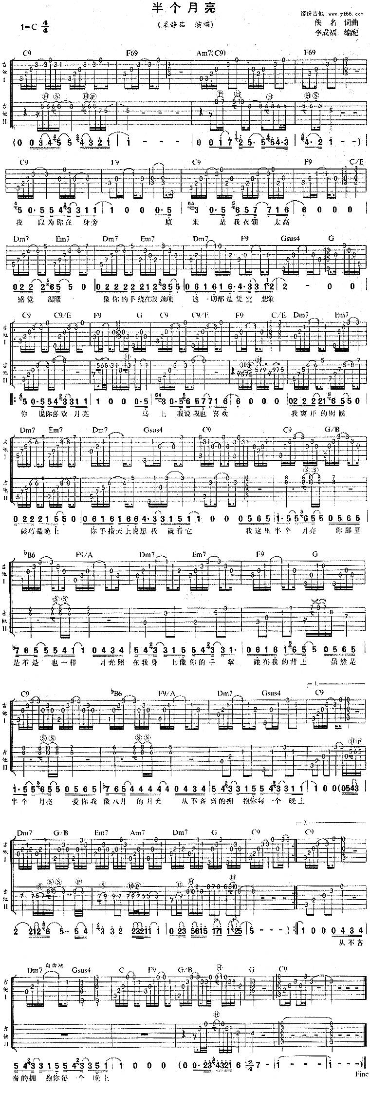 半个月亮吉他谱 