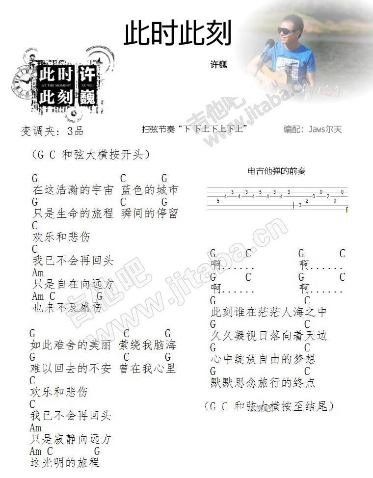 此时此刻吉他谱 