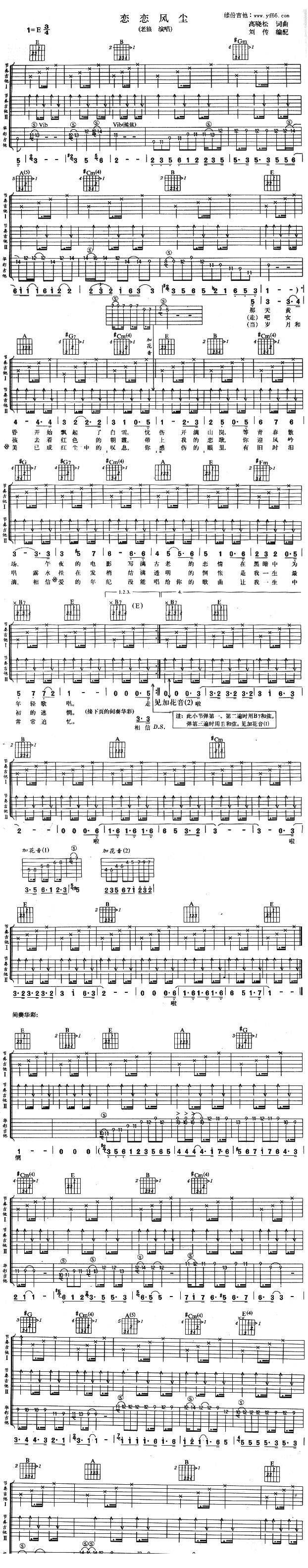 恋恋风尘吉他谱 