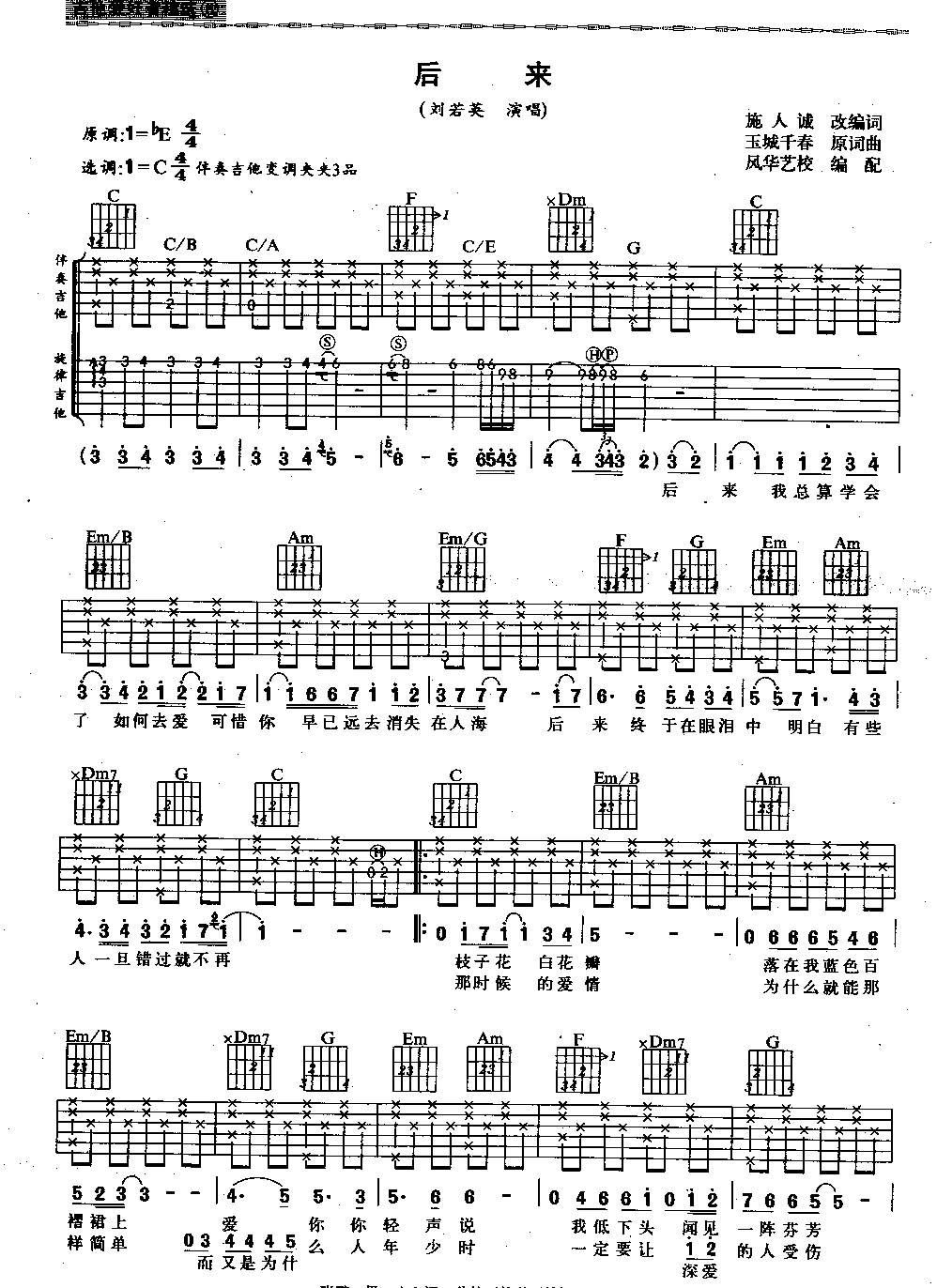 后来 Ver7吉他谱 