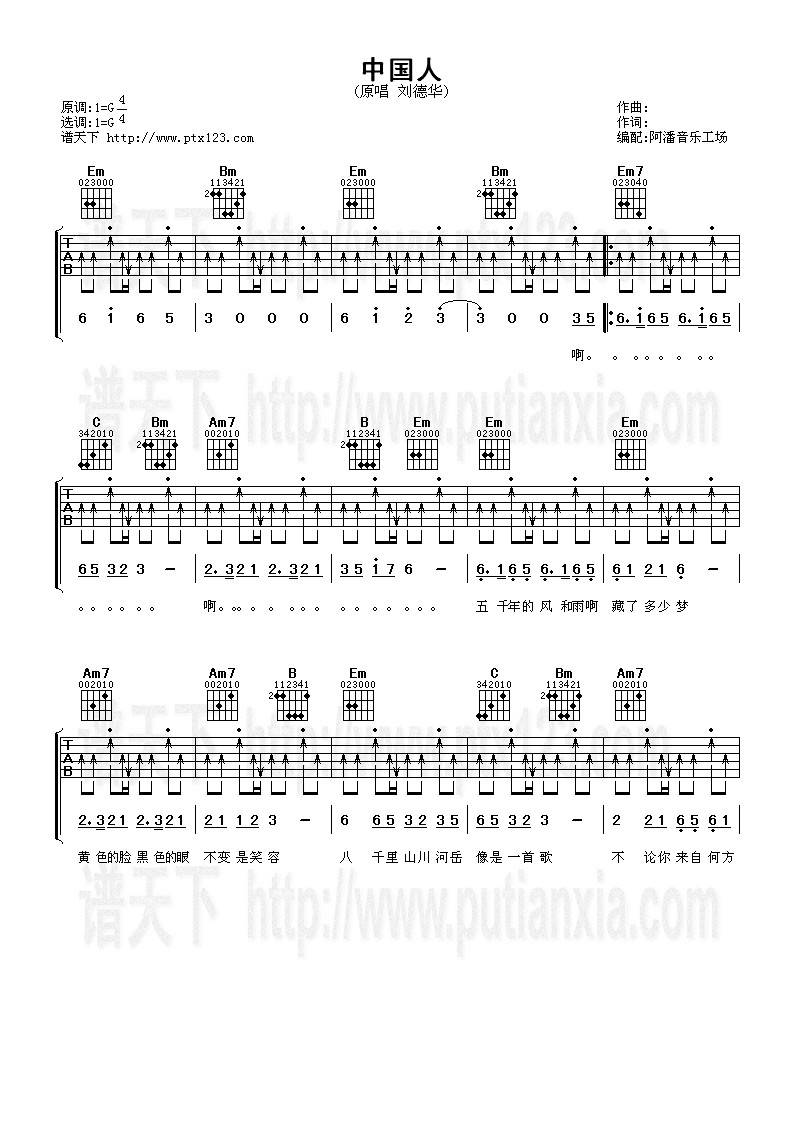 中国人吉他谱