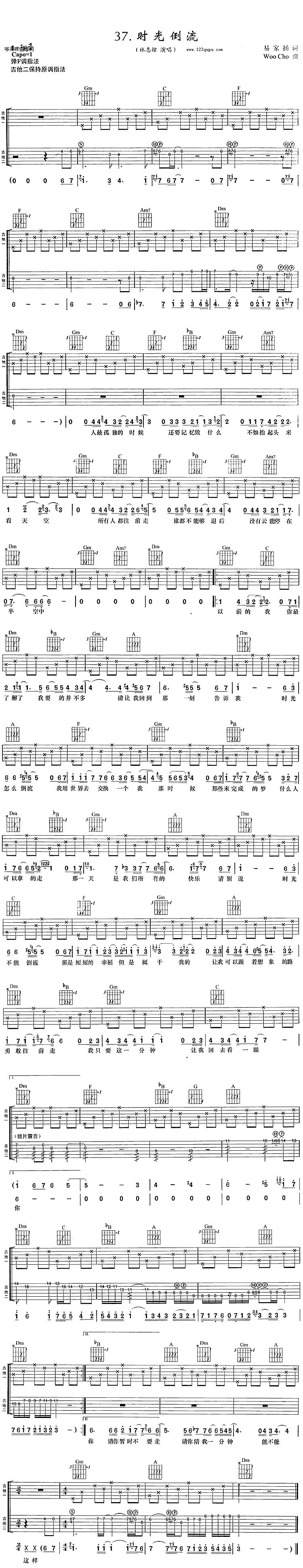 时光倒流（林志炫）吉他谱 
