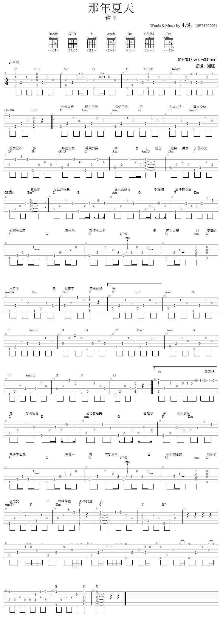那年夏天(C调)吉他谱 