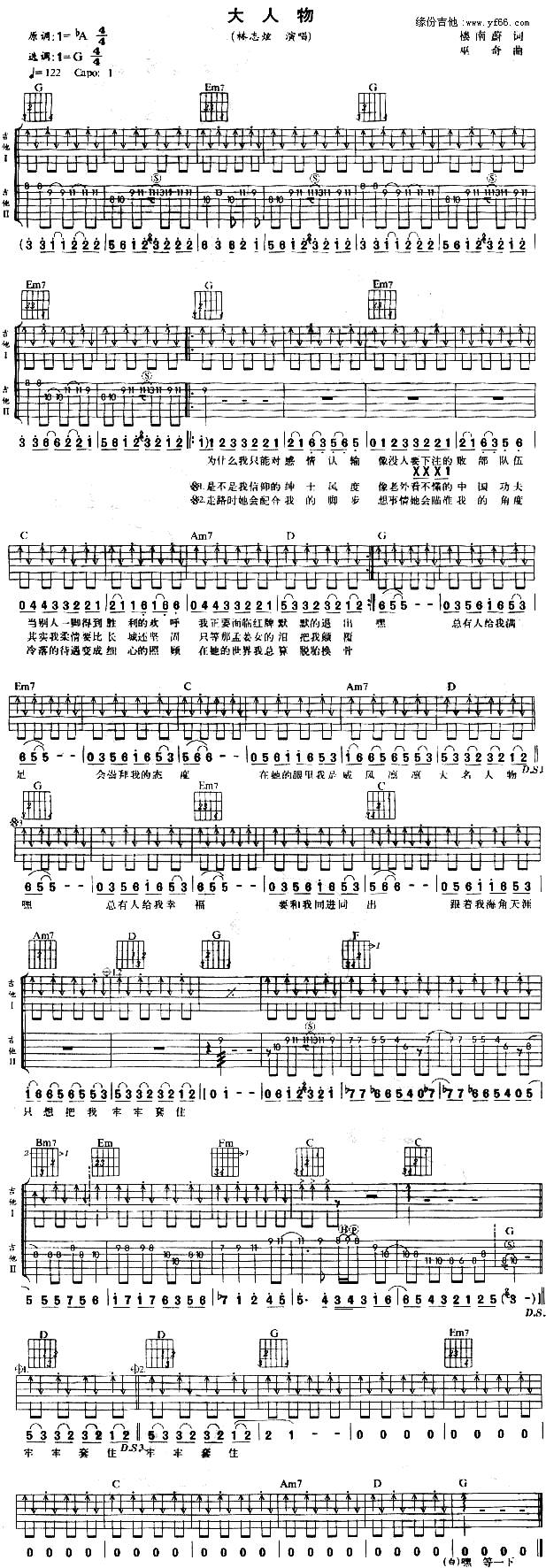 大人物吉他谱 
