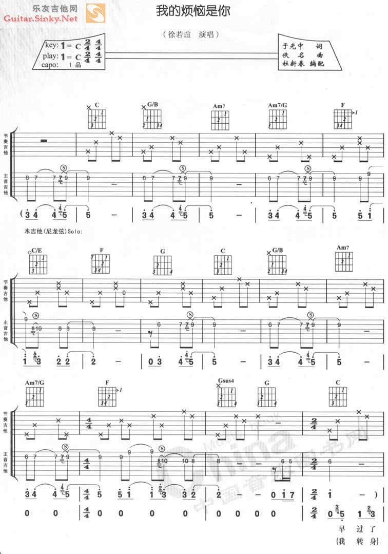 我的烦恼是你吉他谱 