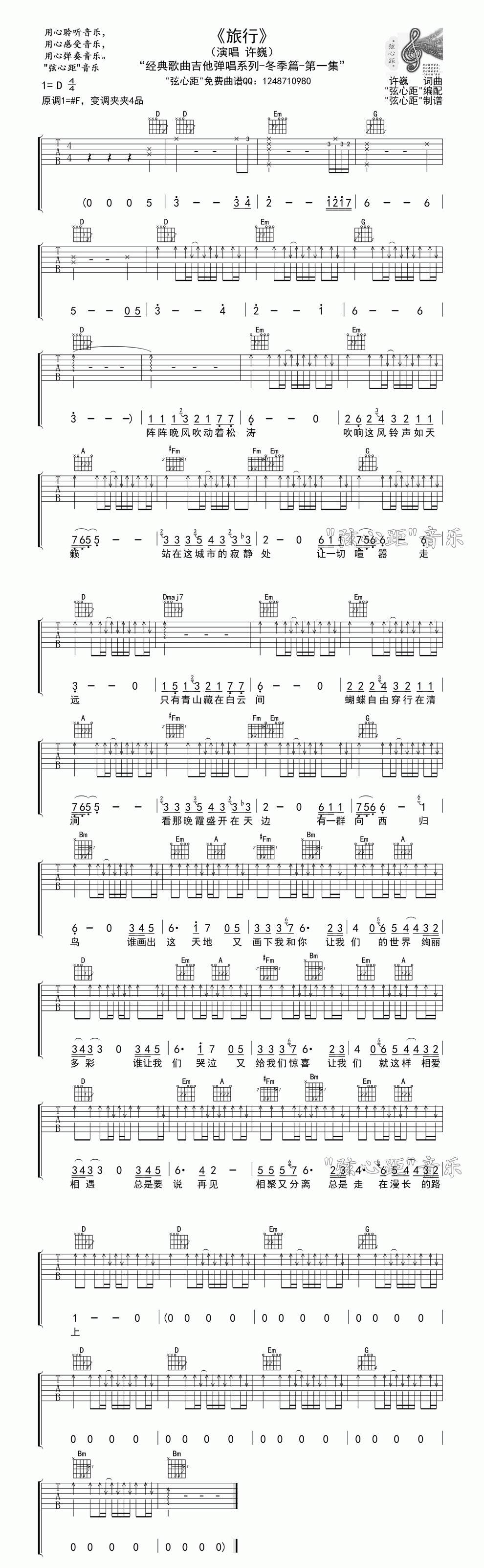 《旅行》-高清吉他谱 