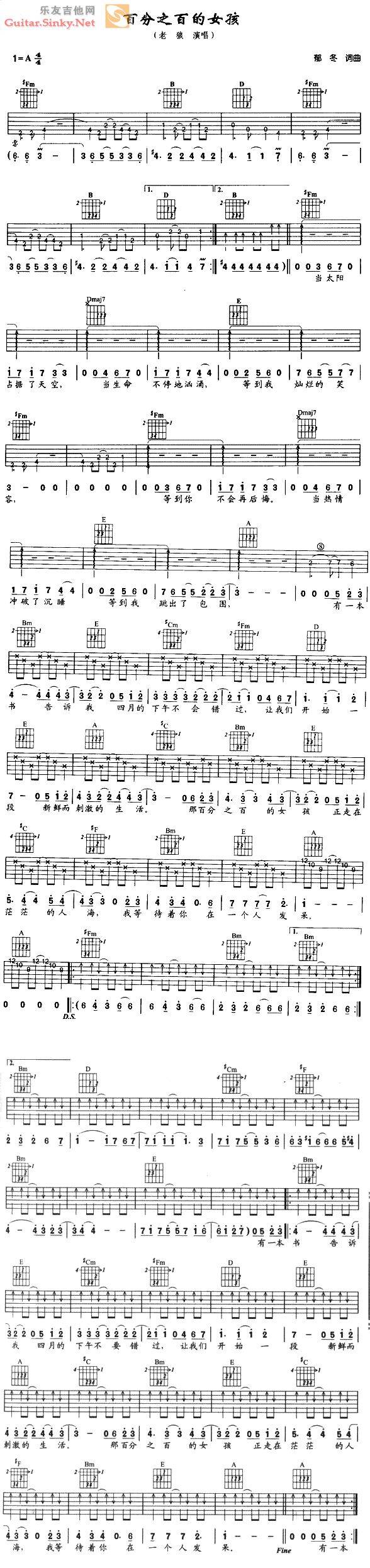 百分之百女孩吉他谱 
