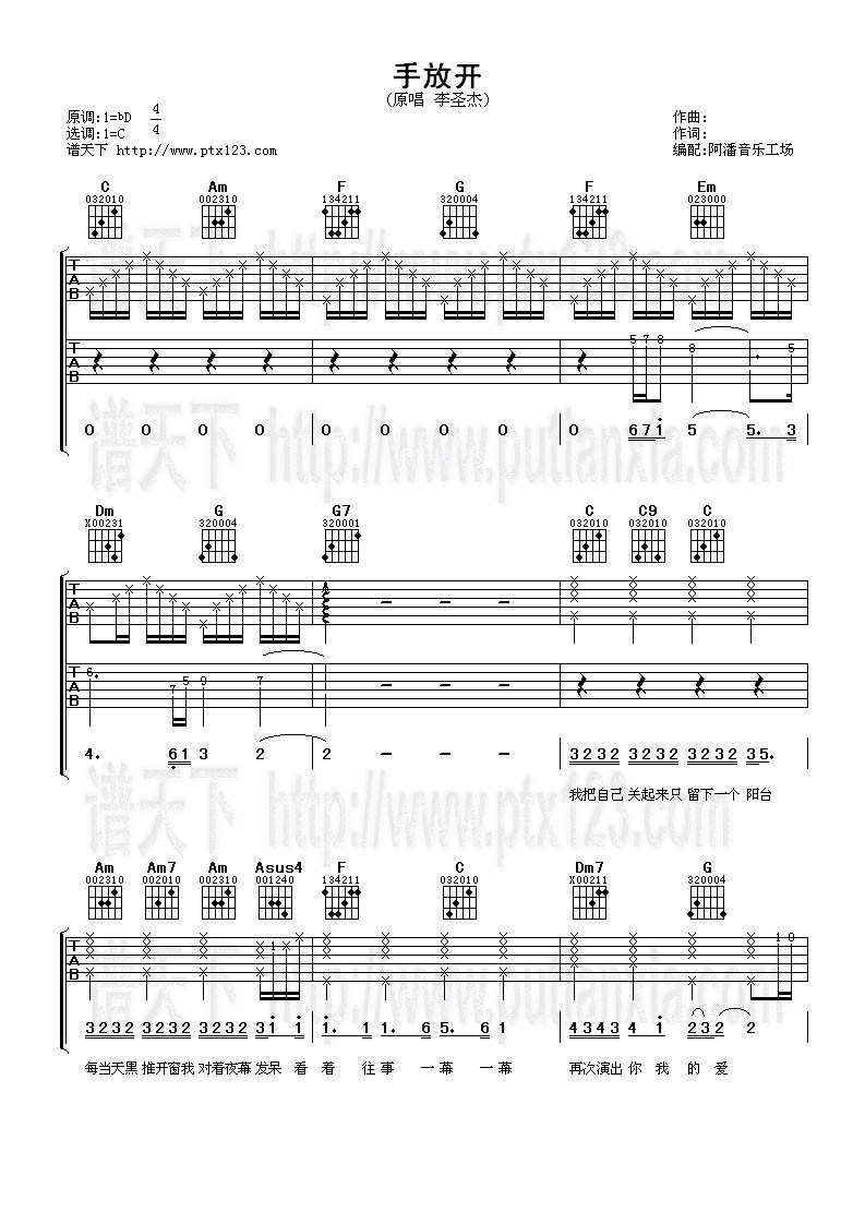 手放开吉他谱