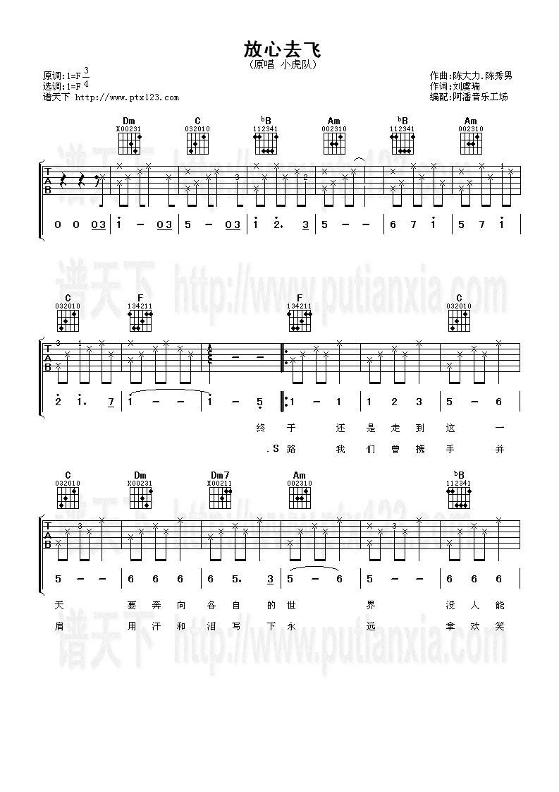 放心去飞吉他谱