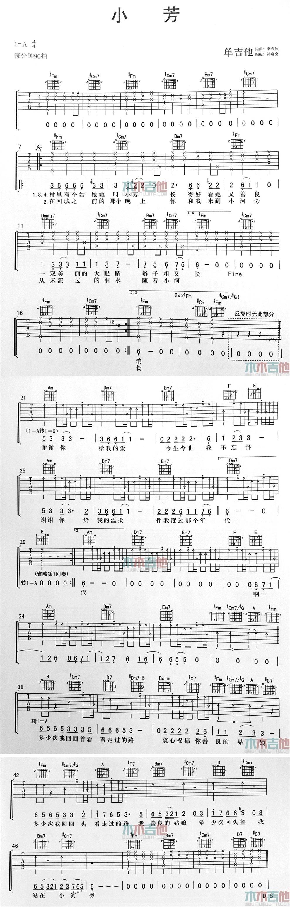 小芳--李荣浩版吉他谱 