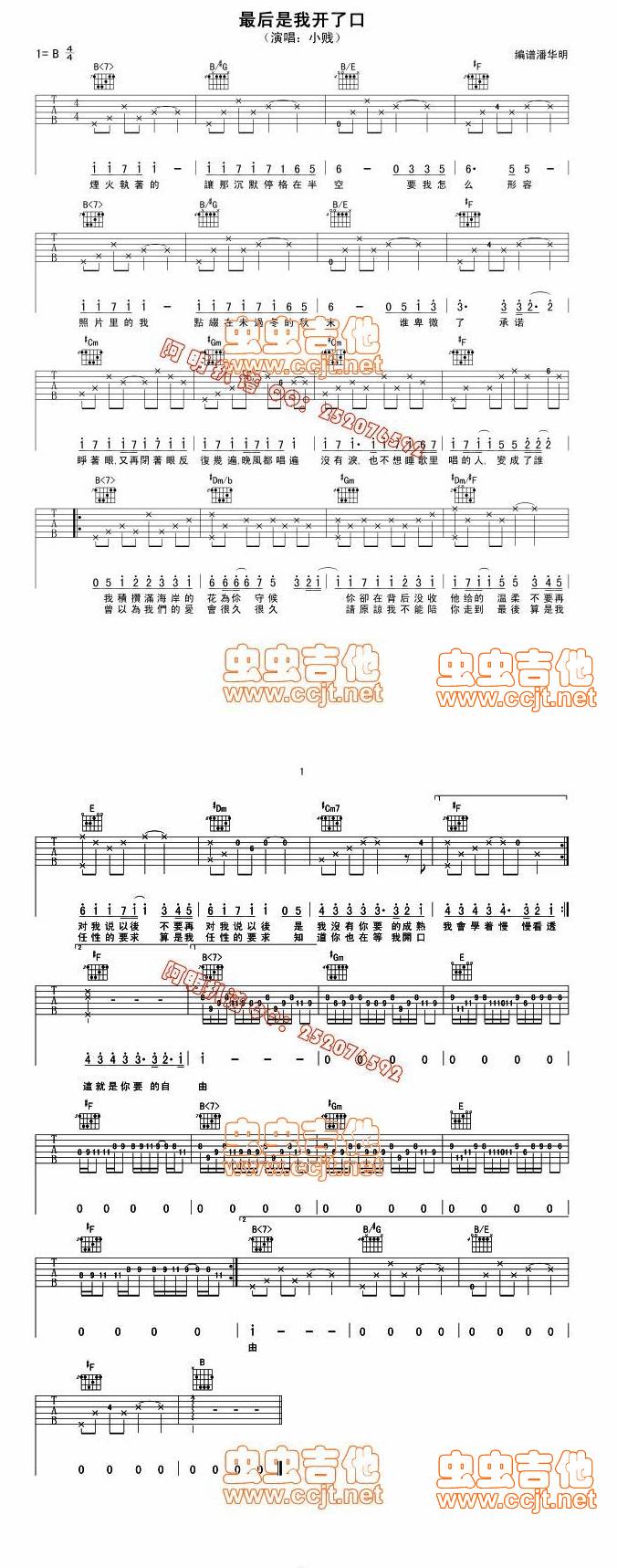 最后是我开了口吉他谱 
