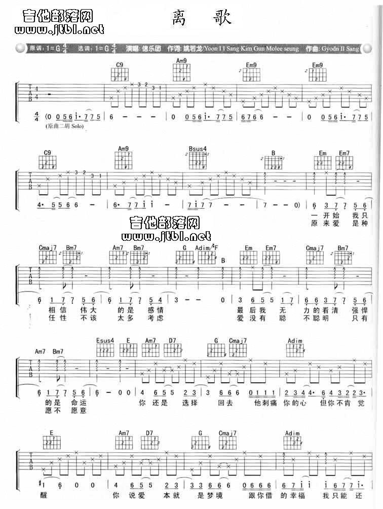 死了都要爱 完美版吉他谱 