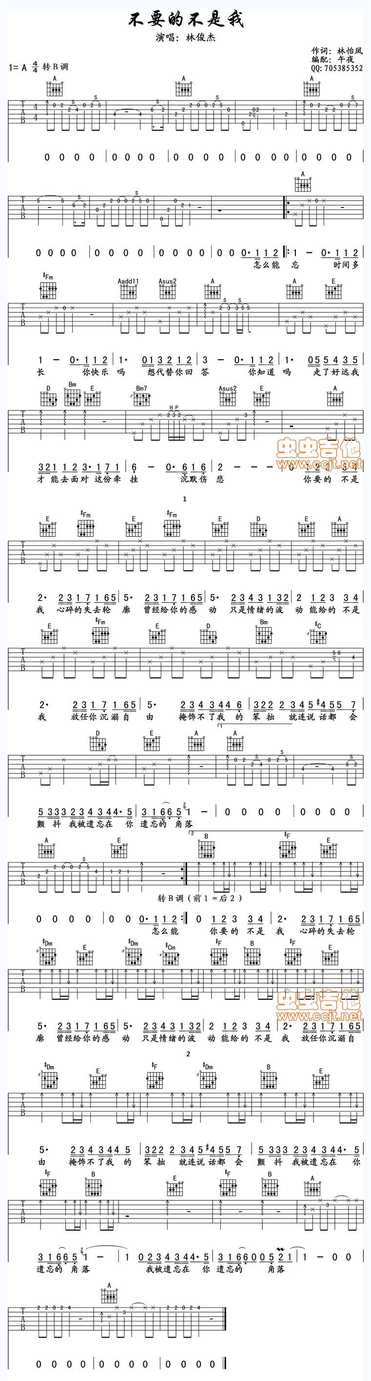 你要的不是我 林俊杰吉他谱 