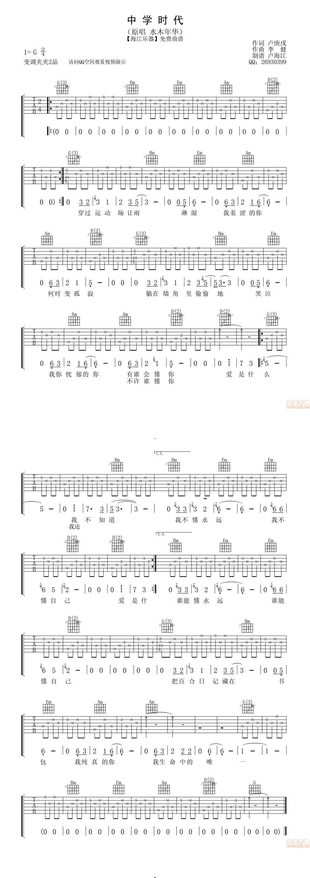 中学时代 原版吉他谱 