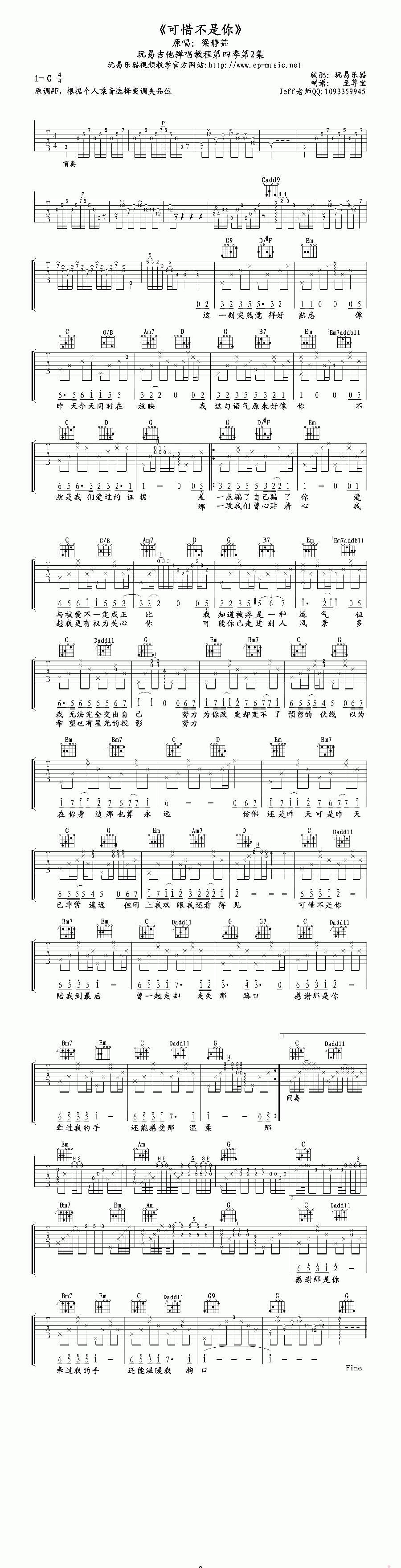 可惜不是你-梁静茹吉他谱 