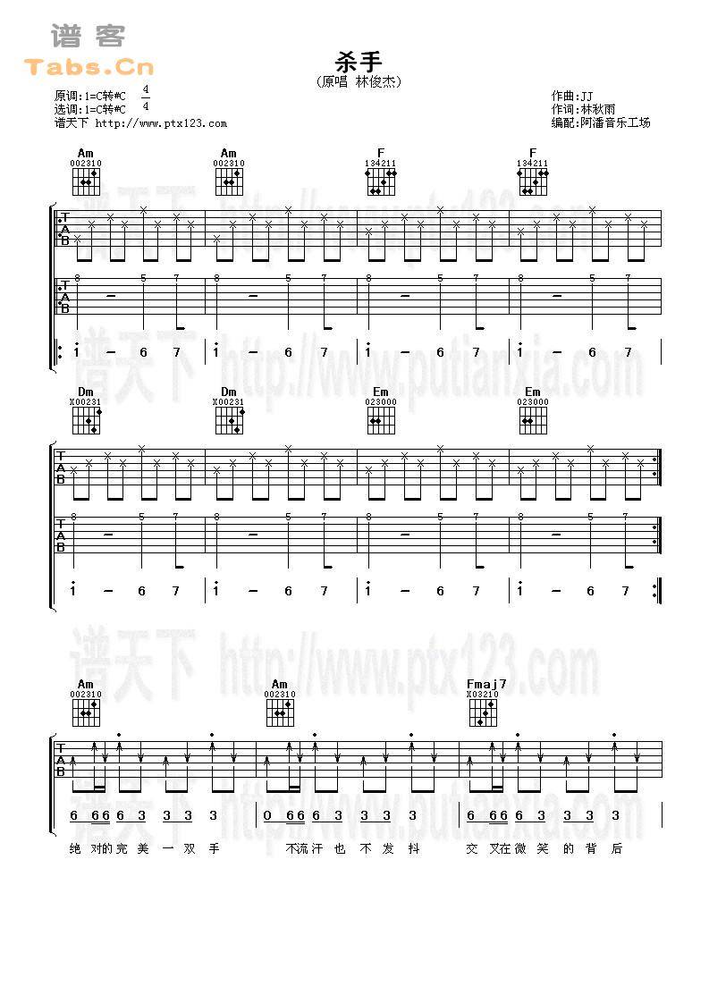 杀手 完美版	吉他谱