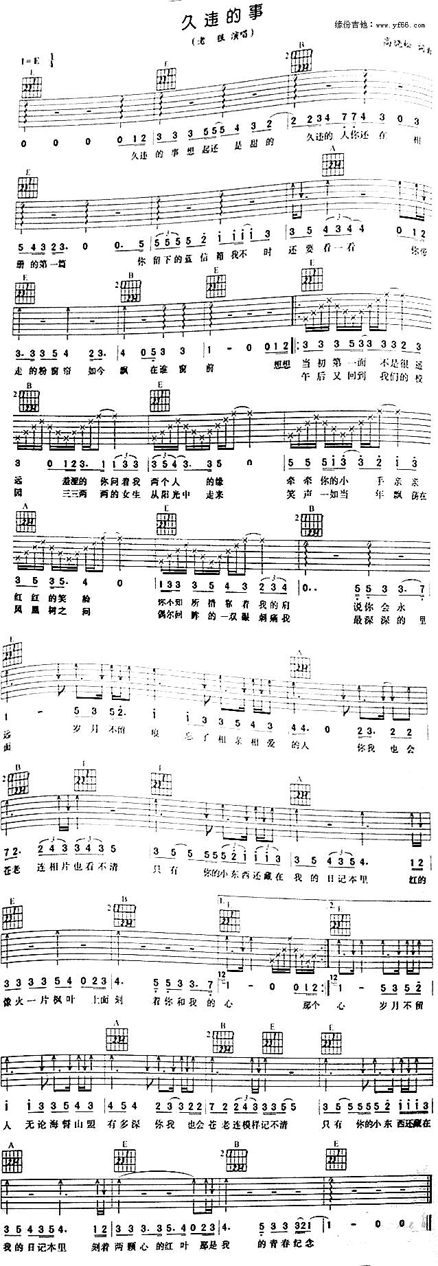 久违的事吉他谱 