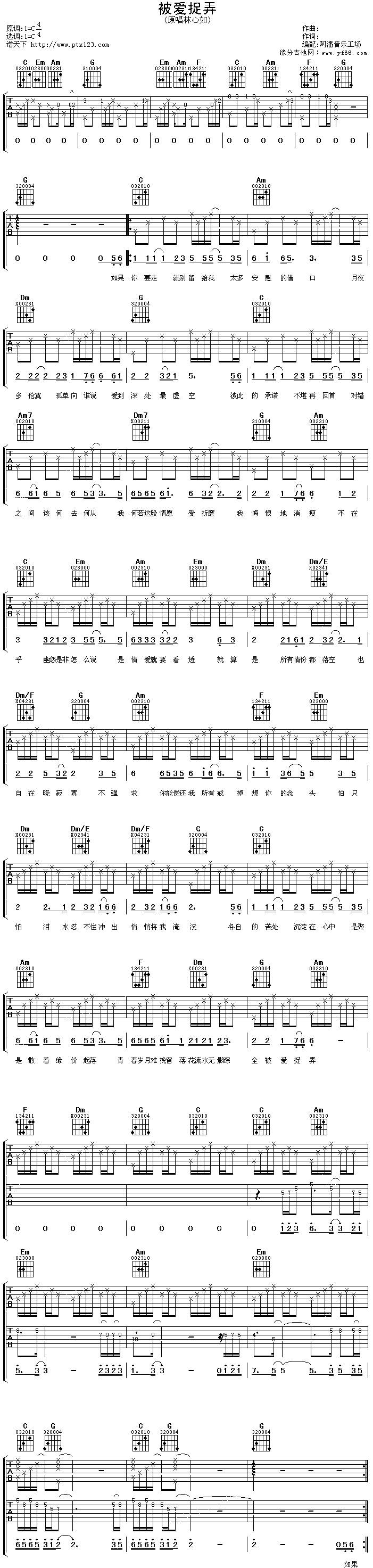被爱捉弄吉他谱 