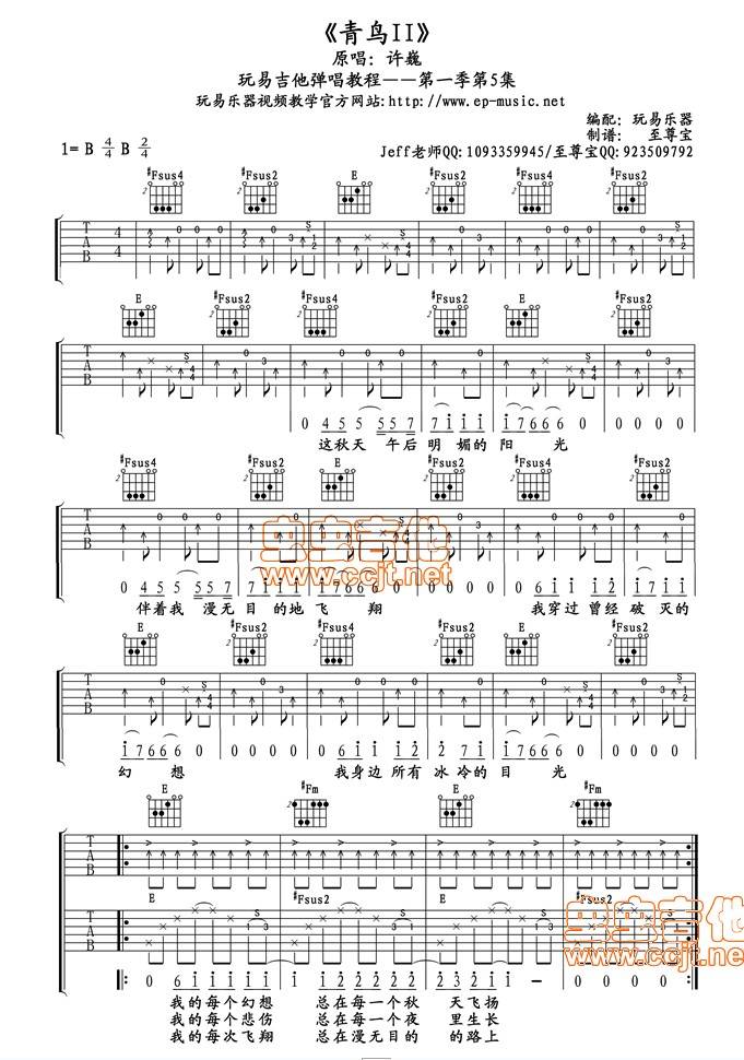 青鸟 双吉他合奏吉他谱 