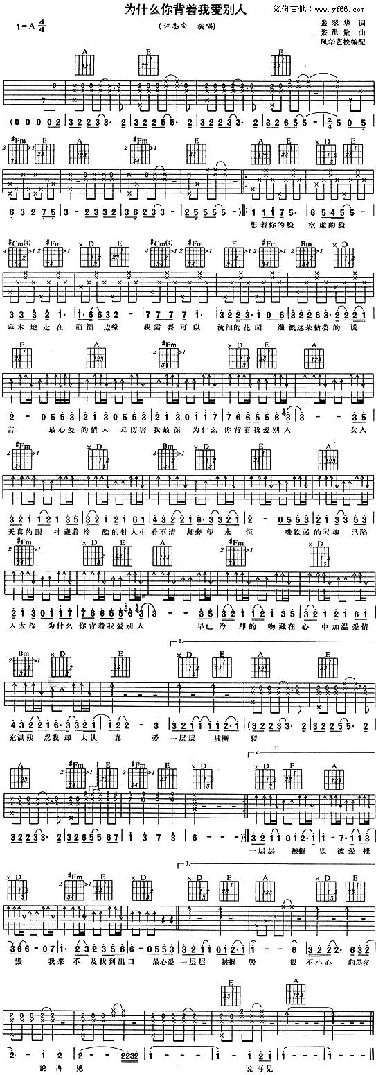为什么你背着我爱别人吉他谱 