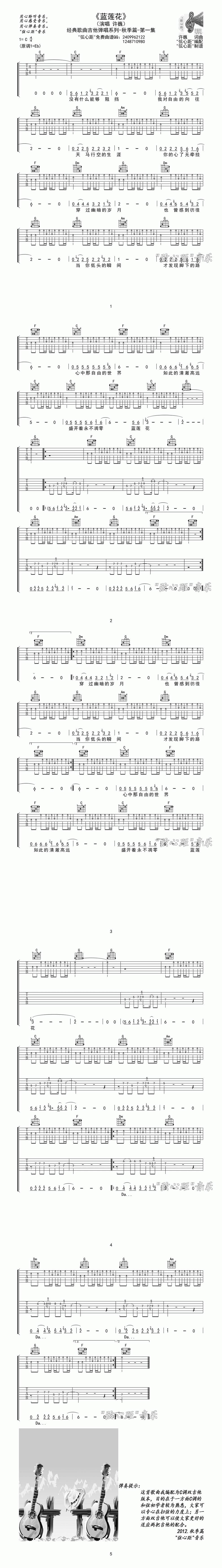 《蓝莲花》“弦心距”原创高清谱例吉他谱 