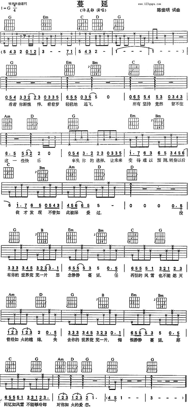 蔓延 (许美静)吉他谱 