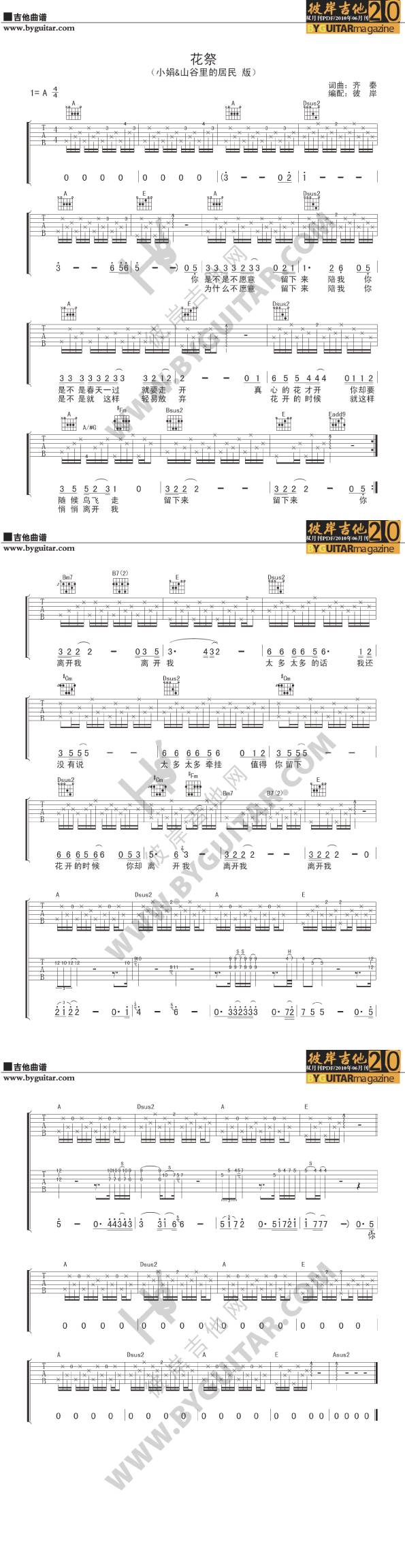 花祭-小娟 山谷里的居民吉他谱 