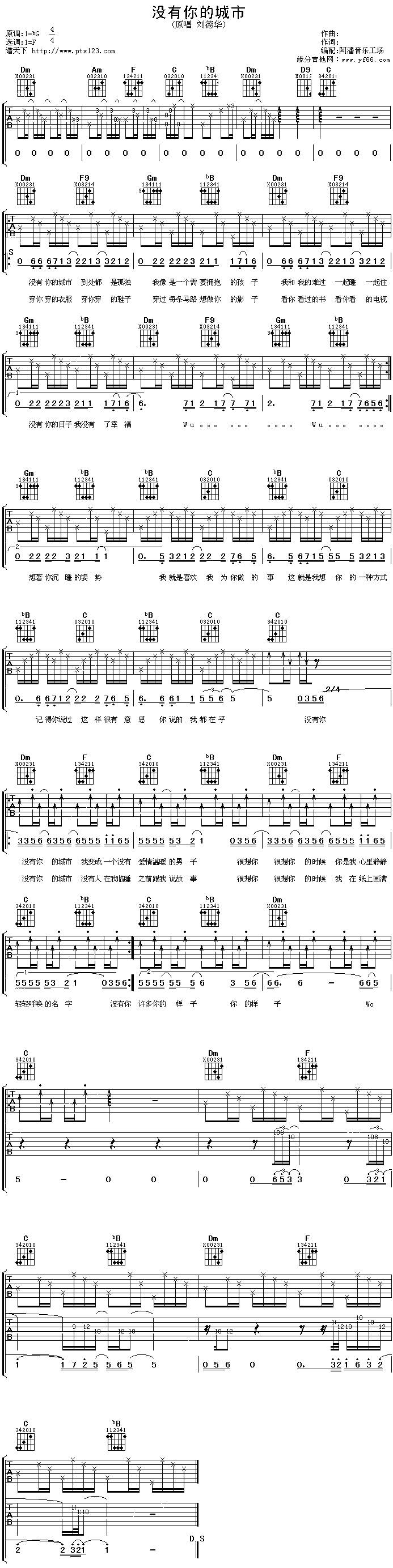 没有你的城市吉他谱 