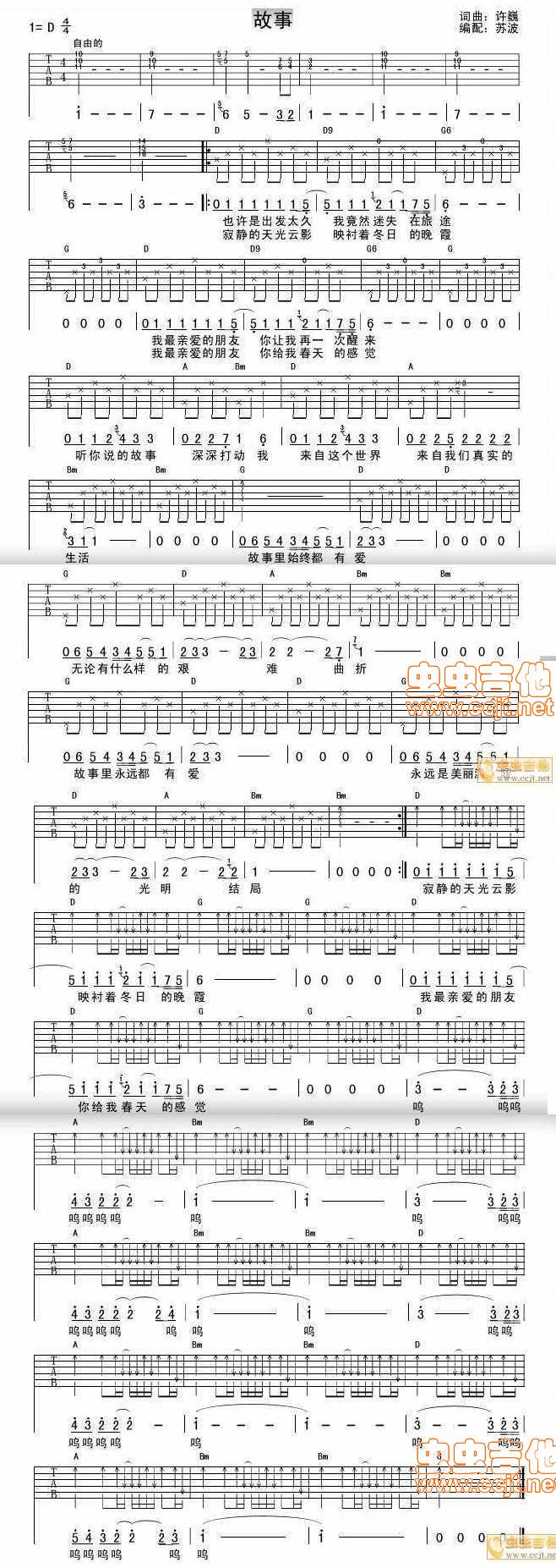 故事 许巍吉他谱 