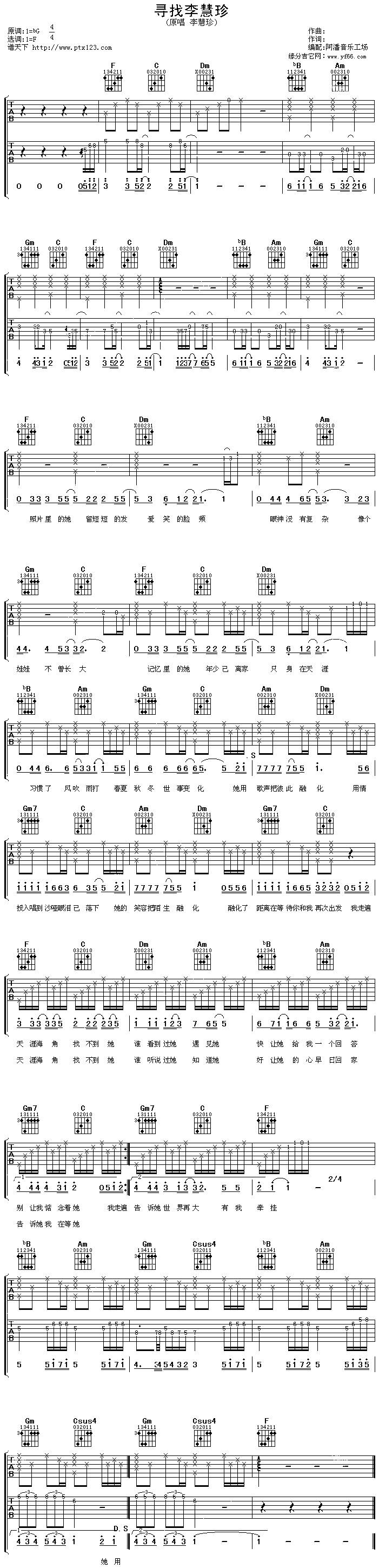 寻找李慧珍吉他谱 