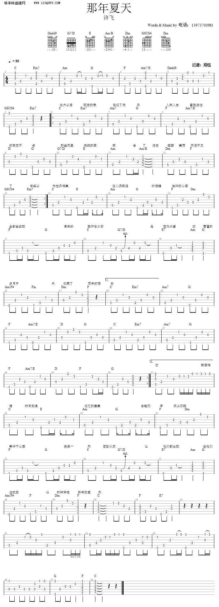 那年夏天(C调)—许飞吉他谱 