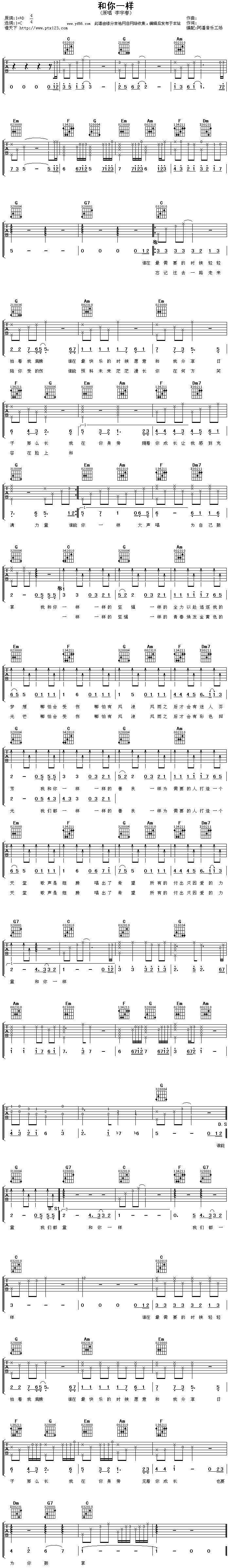 和你一样吉他谱 