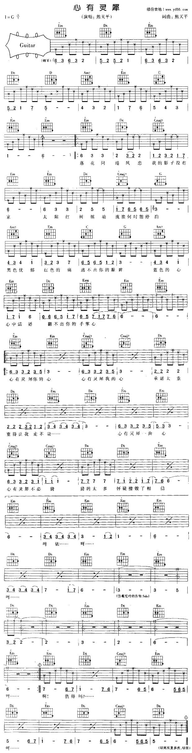 心有灵犀吉他谱 