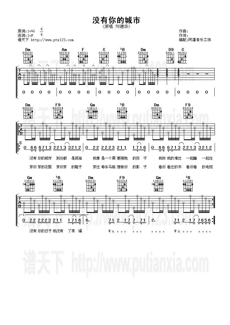 没有你的城市吉他谱