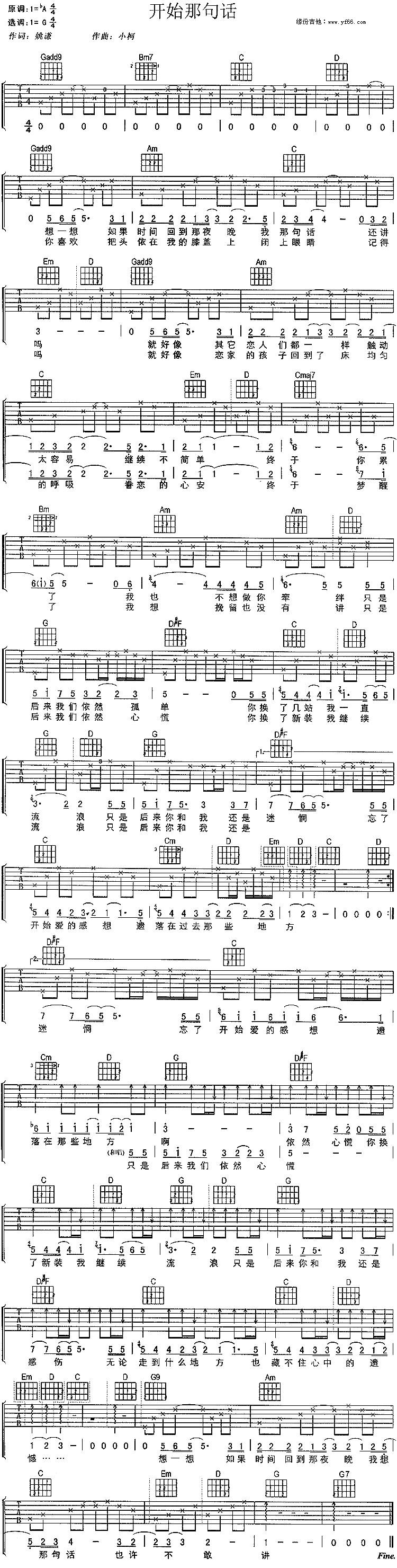 开始的那句话吉他谱 