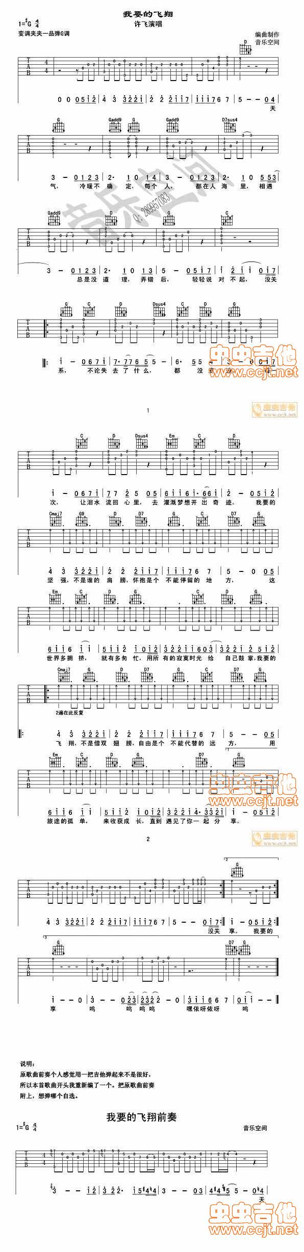 我要的飞翔吉他谱 