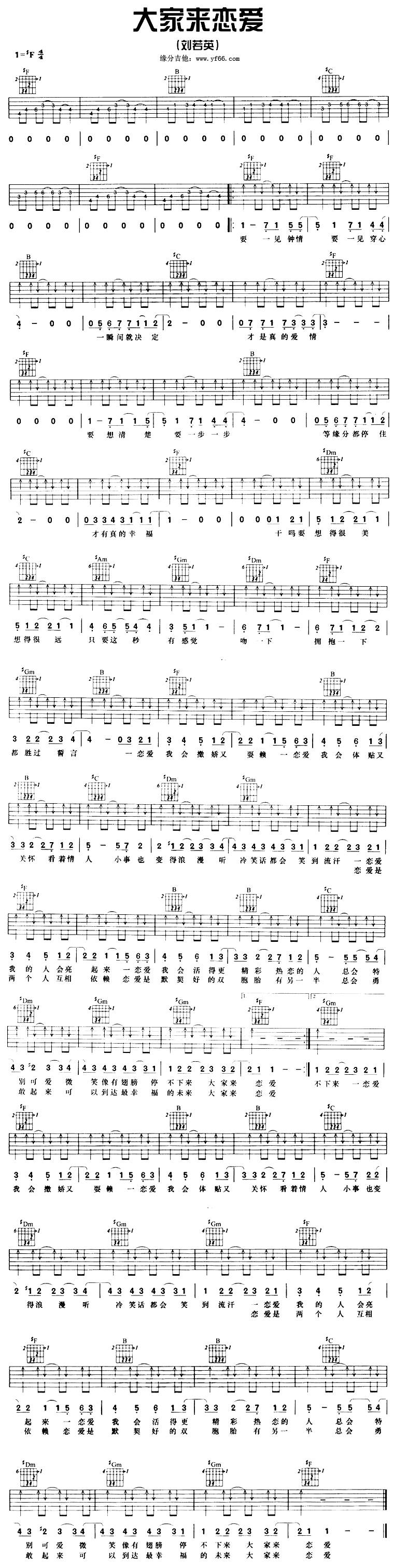 大家来恋爱吉他谱 