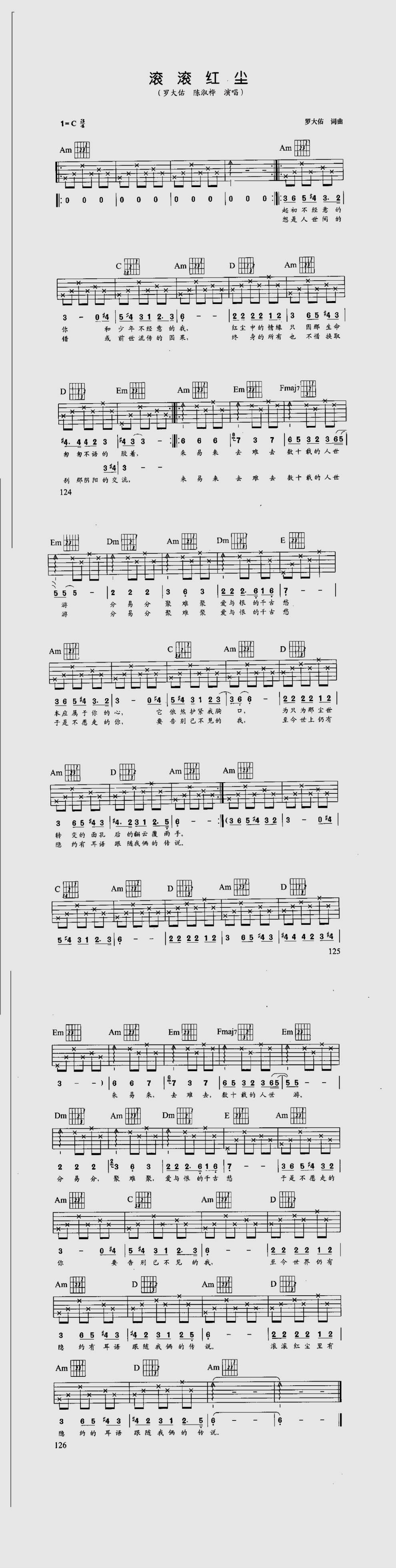 滚滚红尘-刘天礼版吉他谱 