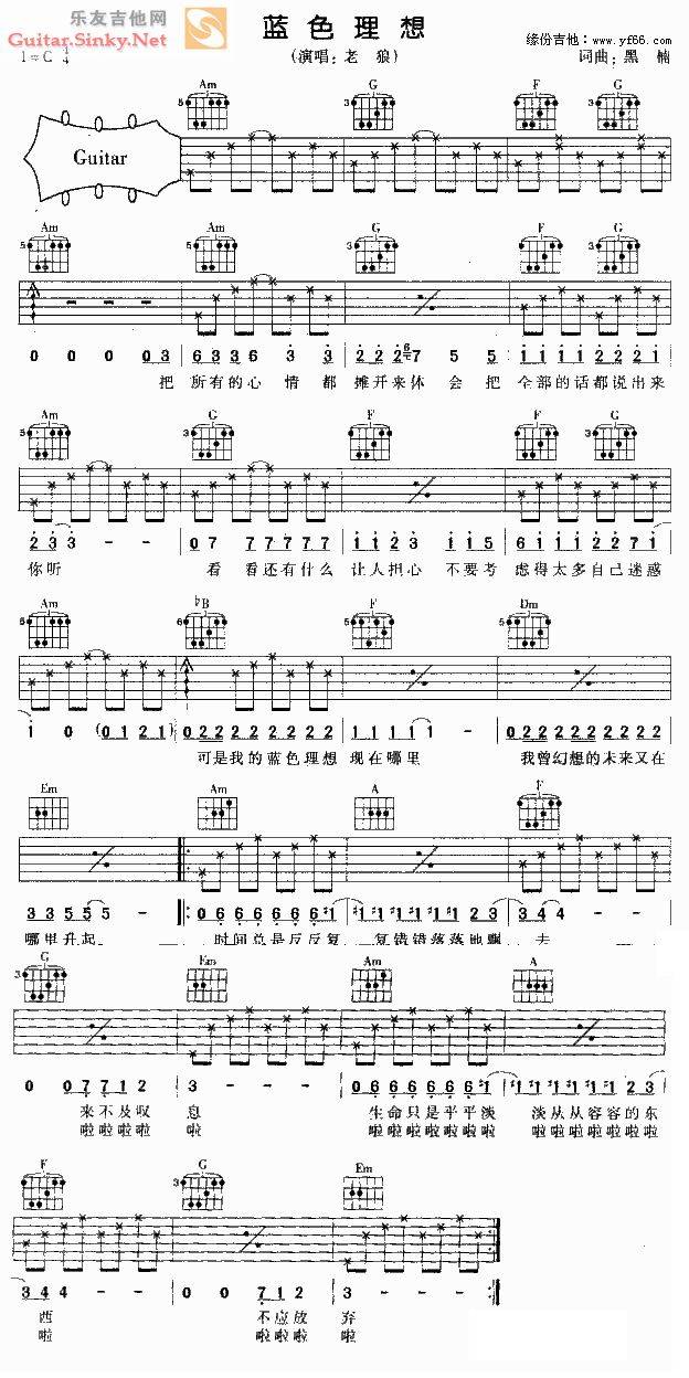 蓝色理想 Ver3吉他谱 