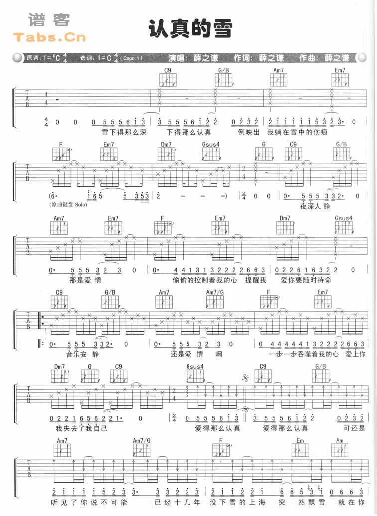 认真的雪 经典版吉他谱 
